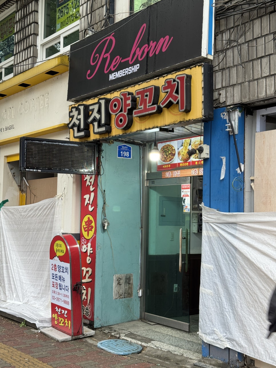 천진양꼬치 이미지
