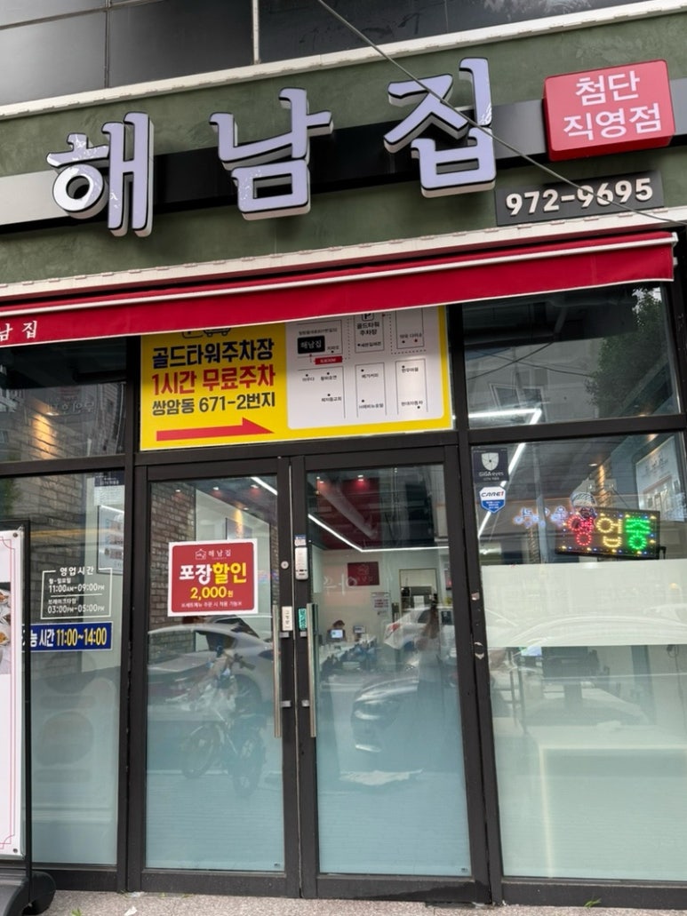 첨단 해남집 이미지