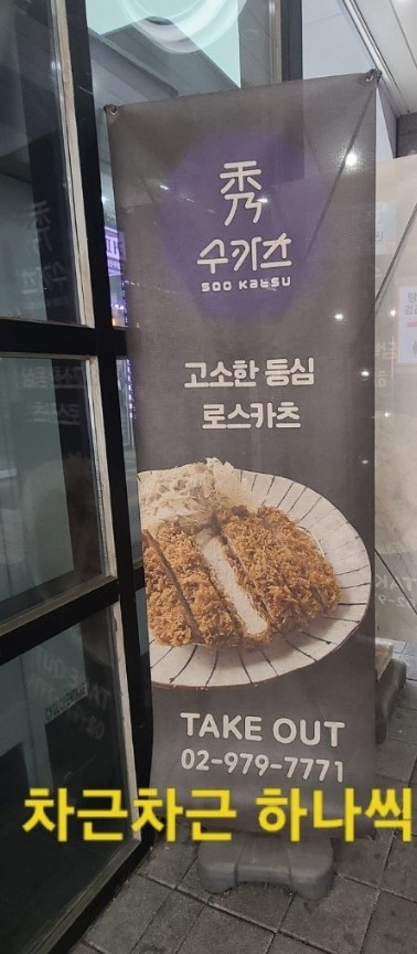 수카츠 이미지