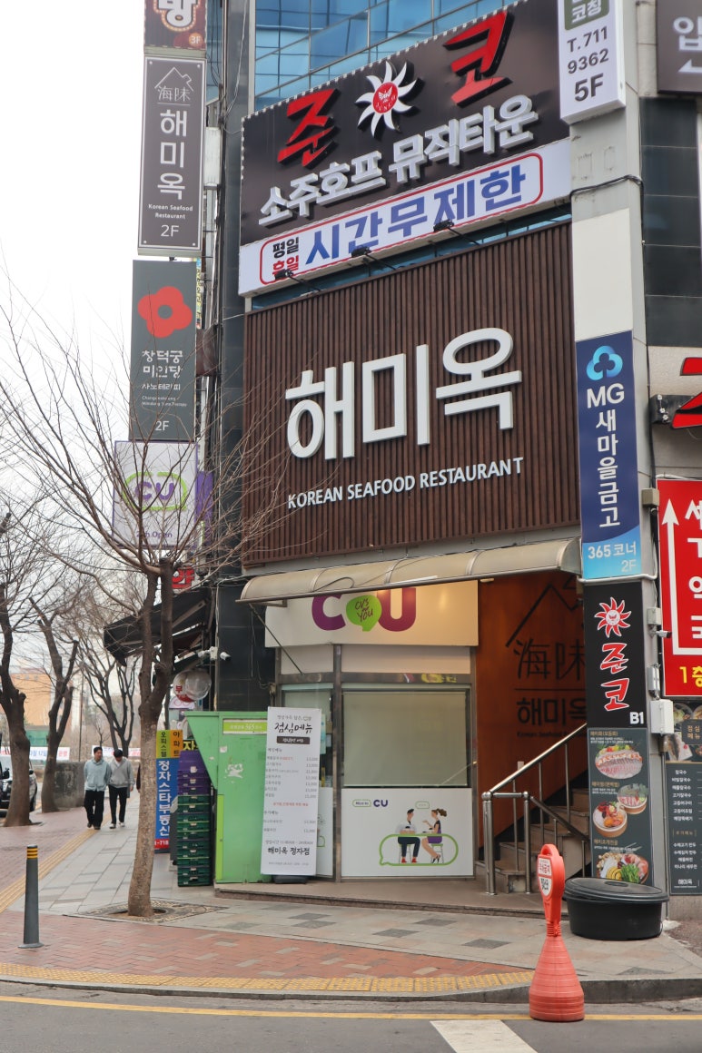 해미옥2 이미지