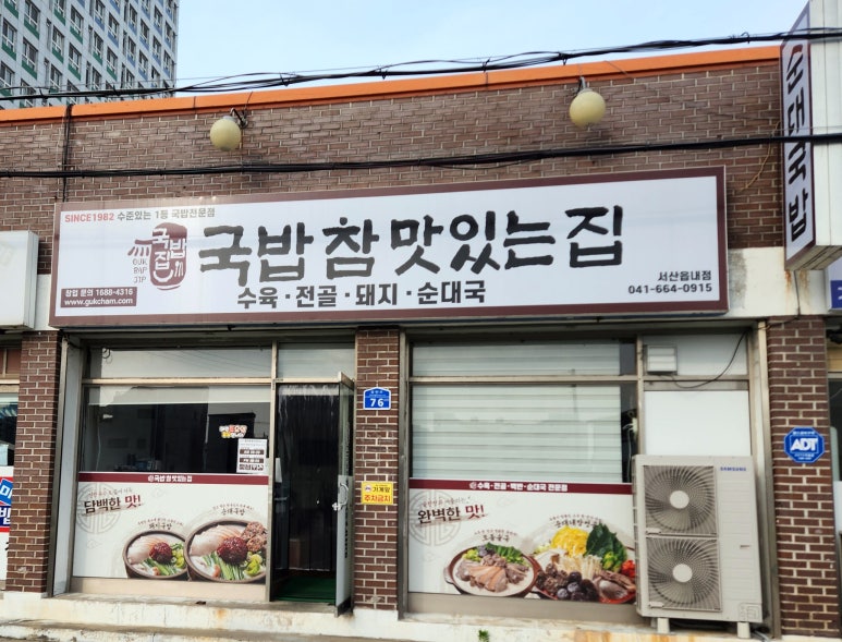 국밥참맛있는집 서산읍내점 이미지
