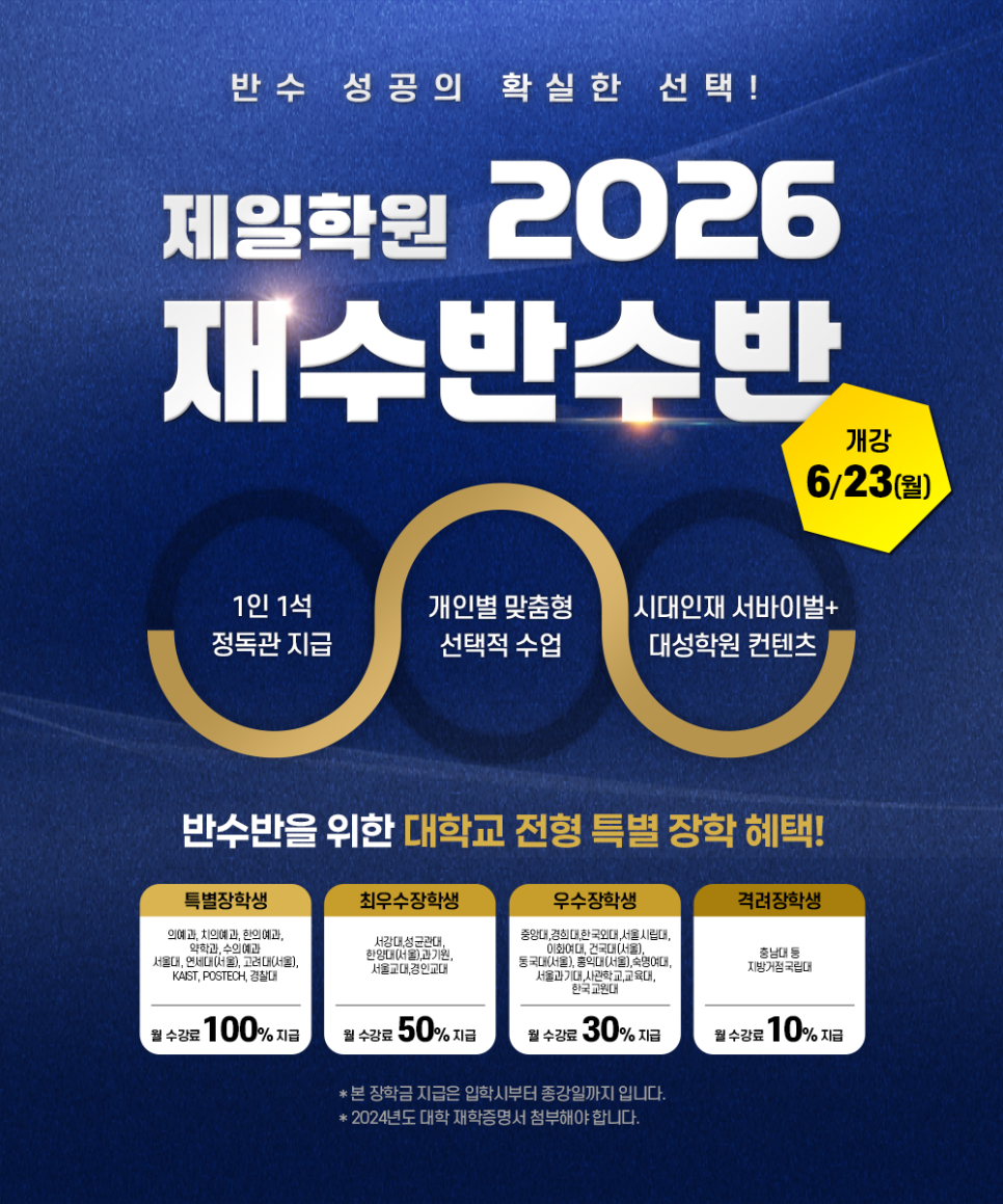 재수전문제일학원 이미지