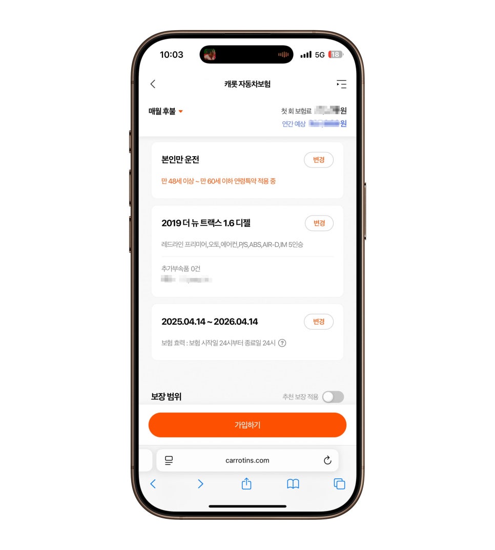 다이렉트 자동차보험비교견적 혜택 받는꿀팁 "캐롯 자동차보험비교 자동차보험료 절약" 이미지 13