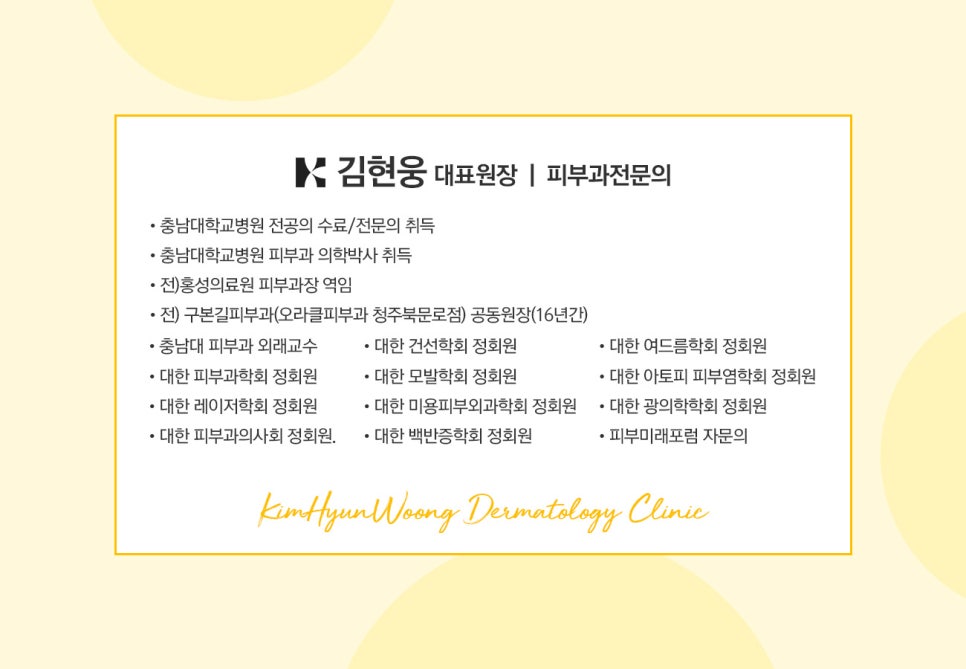 김현웅피부과의원 이미지