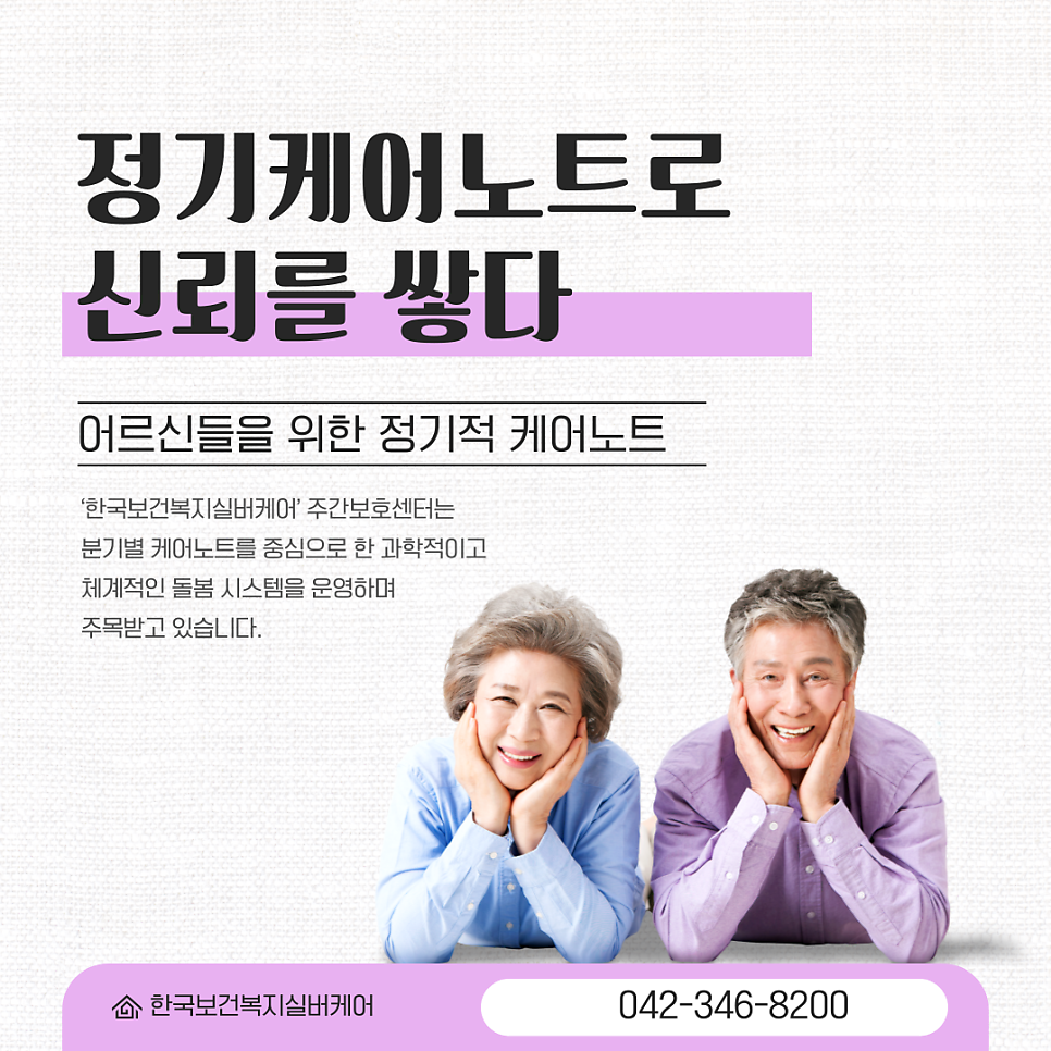 한국보건복지실버케어 이미지