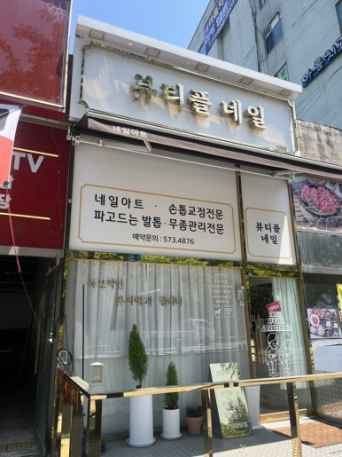 뷰티플네일 이미지