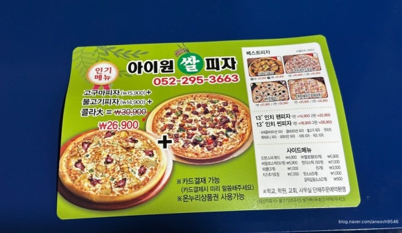 아이원피자 이미지
