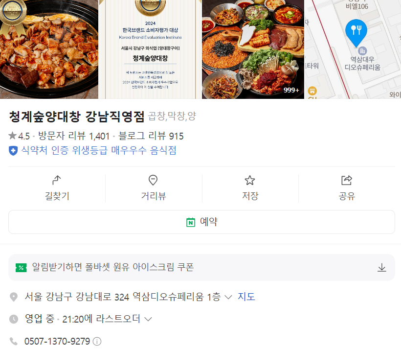청계숲양대창 이미지