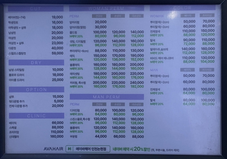 에이바헤어 인천논현점 이미지