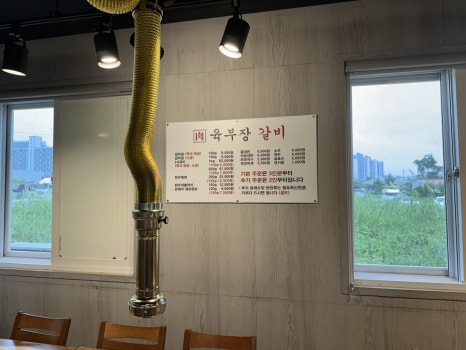 육부장갈비 이미지