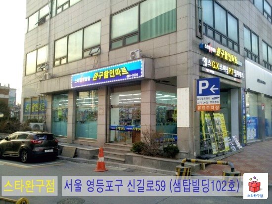 탑스타마트 이미지