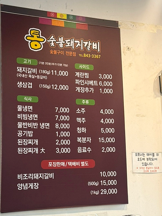 통숯불돼지갈비 이미지