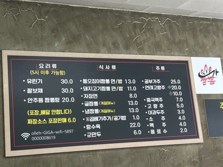 짬뽕가 이미지