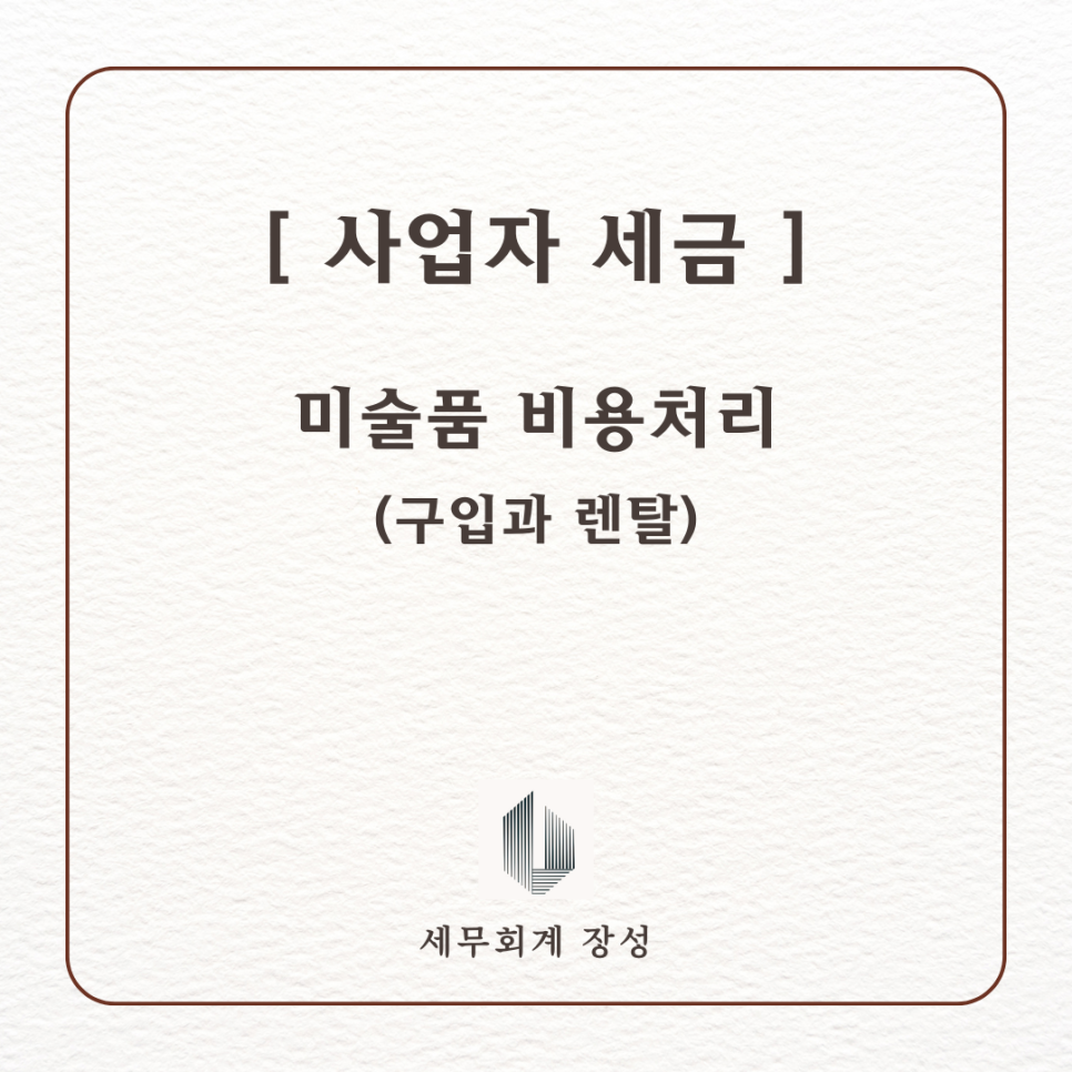 세무회계장성 이미지