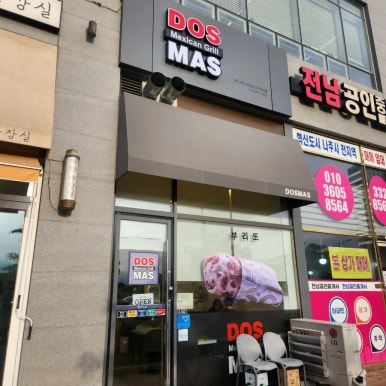 도스마스나주 이미지
