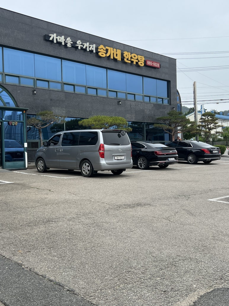 송가네한우탕 이미지