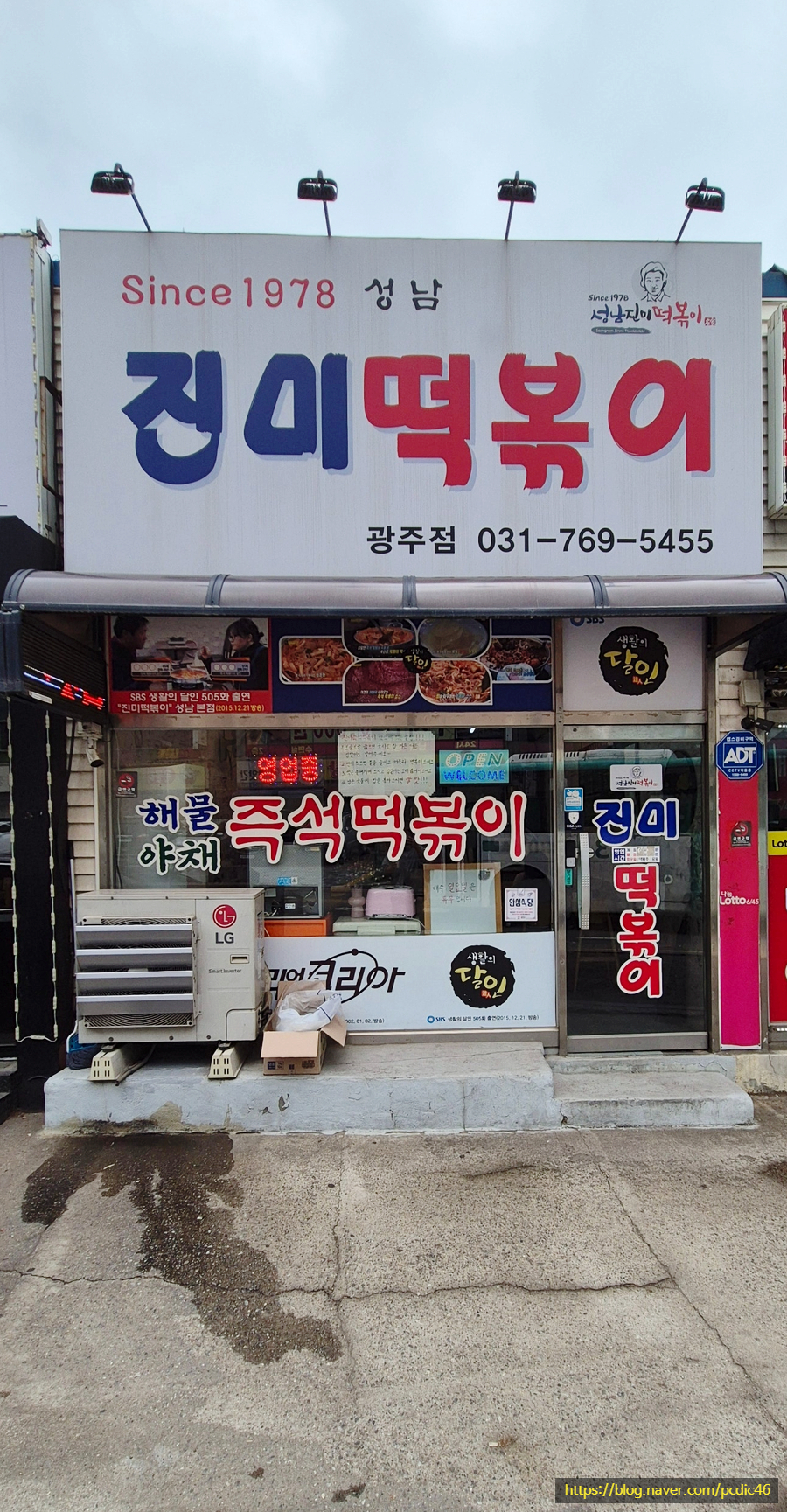 진미떡볶이광주점 이미지