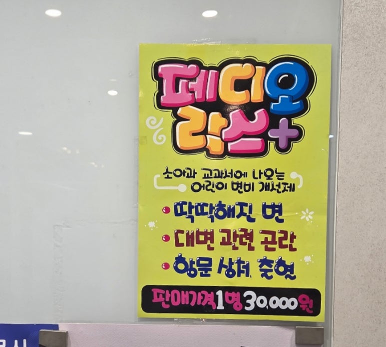 페디오 이미지