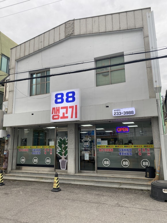광주동구88생고기 이미지