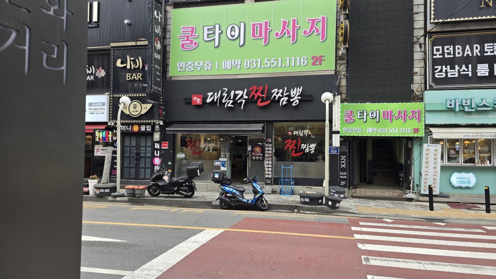 대림각찐짬뽕 이미지