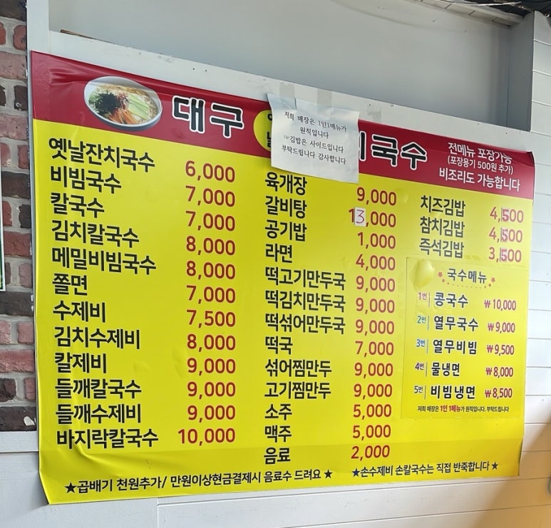 대구옛날잔치국수 이미지