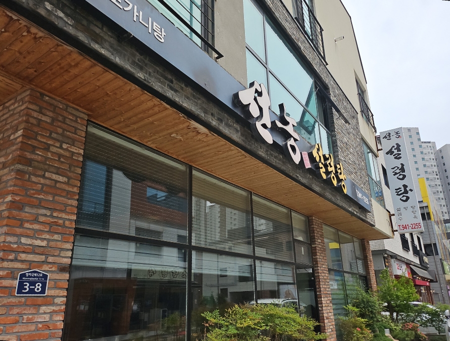 선농설렁탕 이미지
