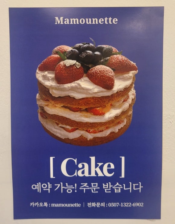 마무네뜨 이미지
