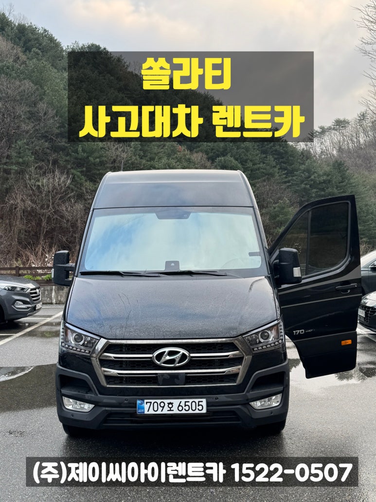 제이씨아이렌트카 이미지