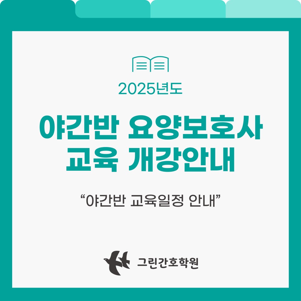 그린간호학원 이미지