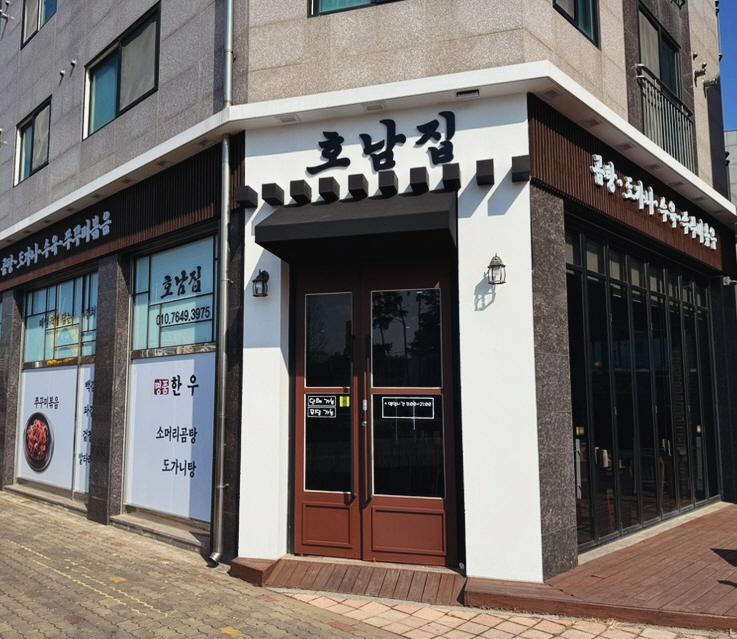 호남집 이미지