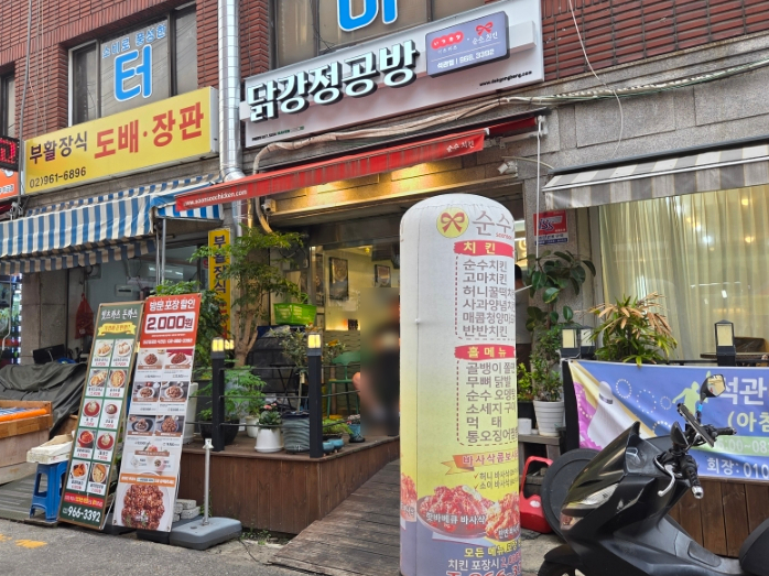 닭강정공방&순수치킨 이미지