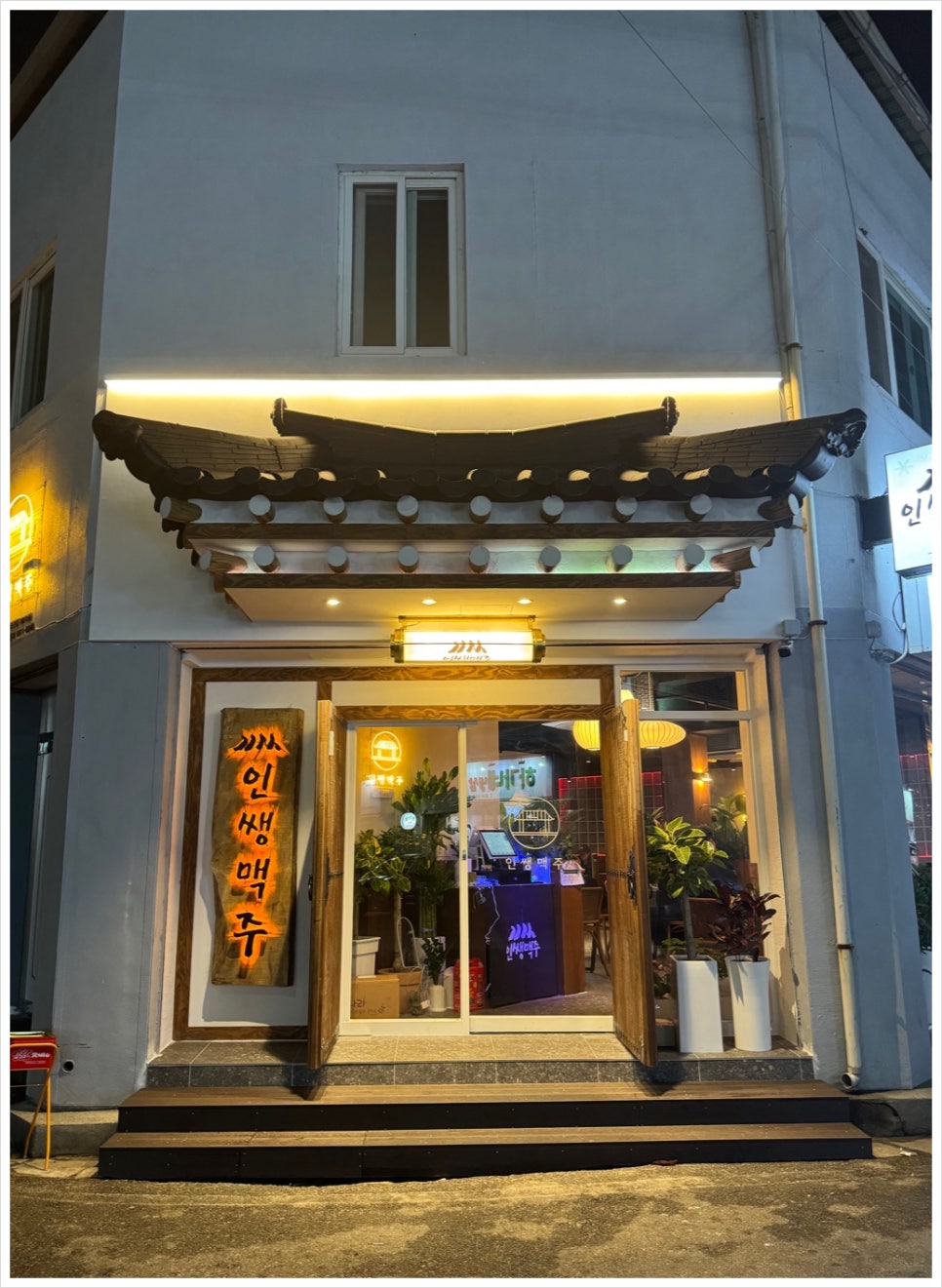 인쌩맥주 문경모전점 이미지