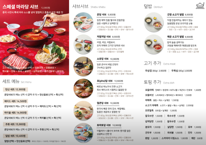 샤브온당 고덕역점 이미지