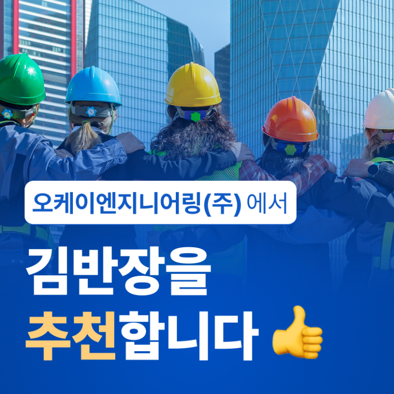 (주)오케이건설 이미지