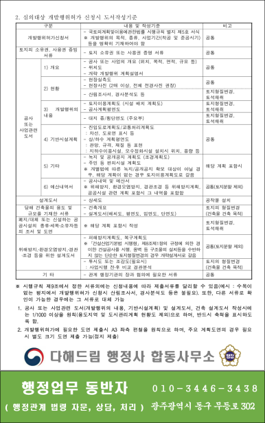 광주행정사합동사무소 이미지