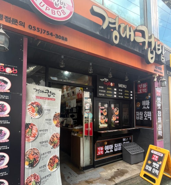 경대컵밥 이미지