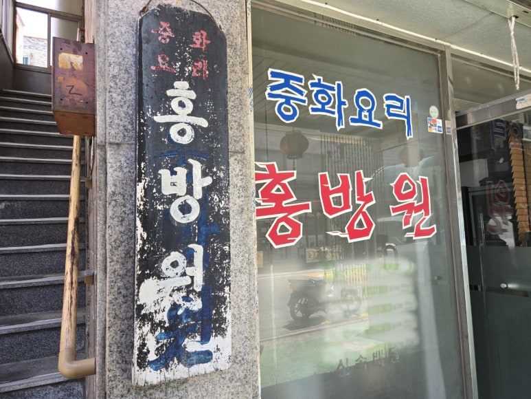 홍방원 이미지
