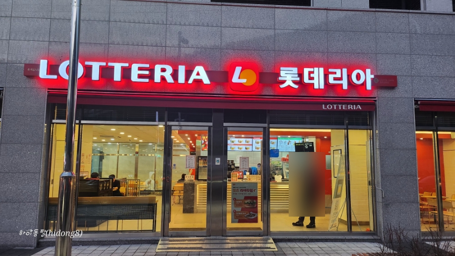롯데리아정선고한점 이미지