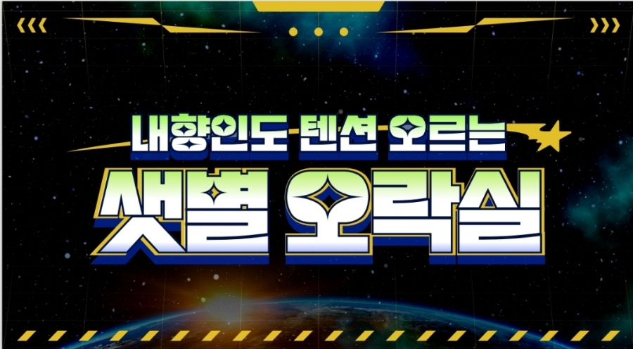 샛별오락실 이미지
