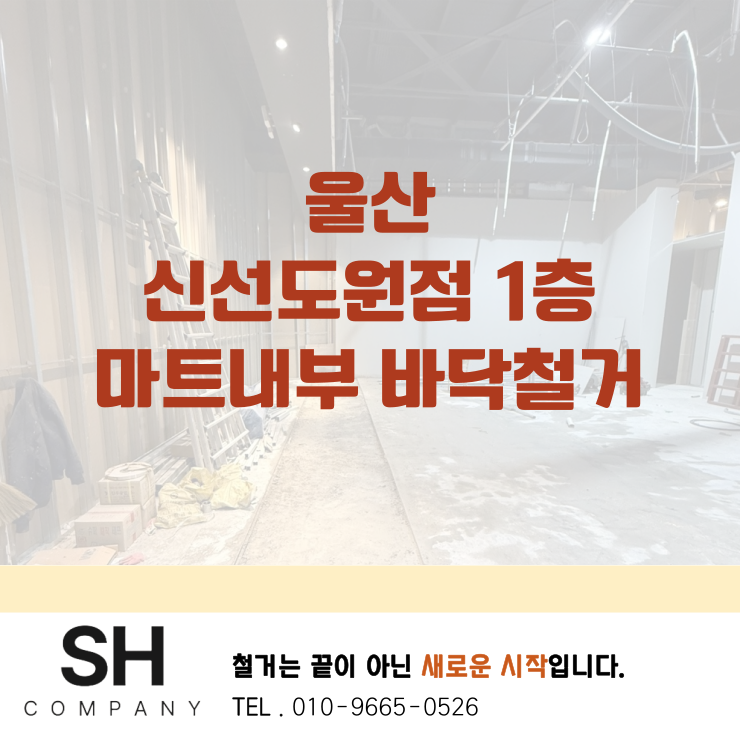 SH컴퍼니 이미지