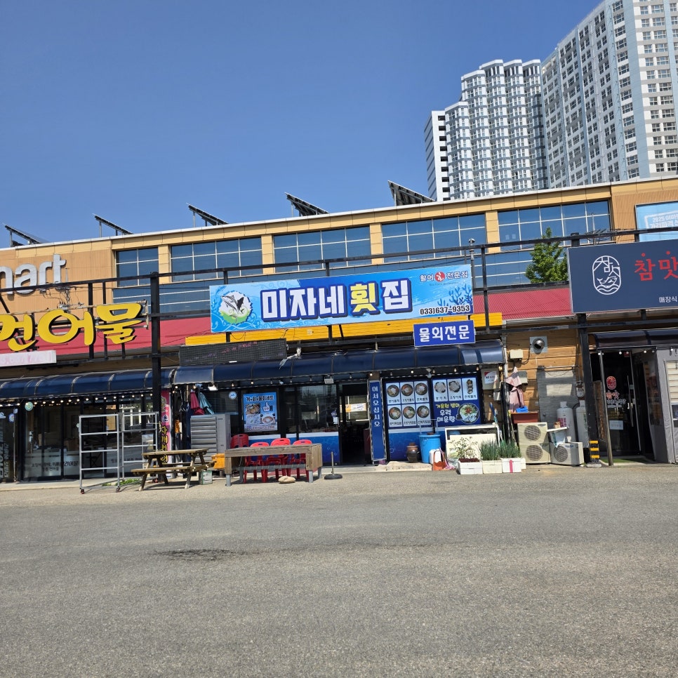 미자네횟집 이미지