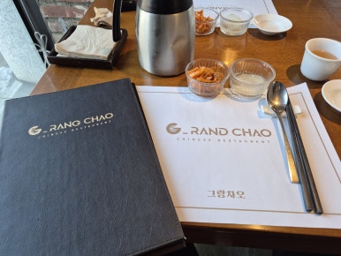 그랑차오 이미지