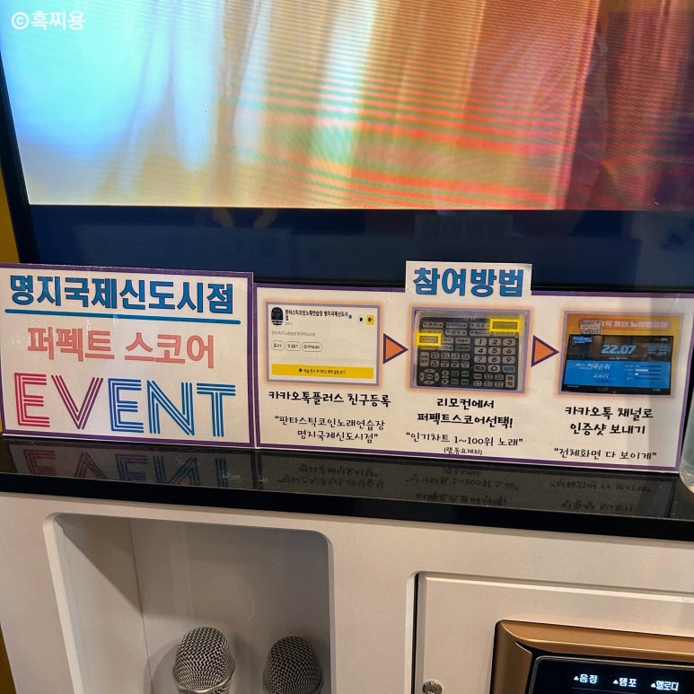 카카오노래연습장 이미지