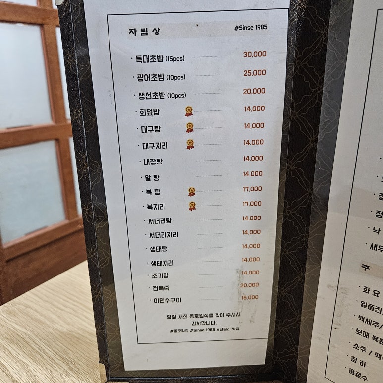 동호일식 이미지