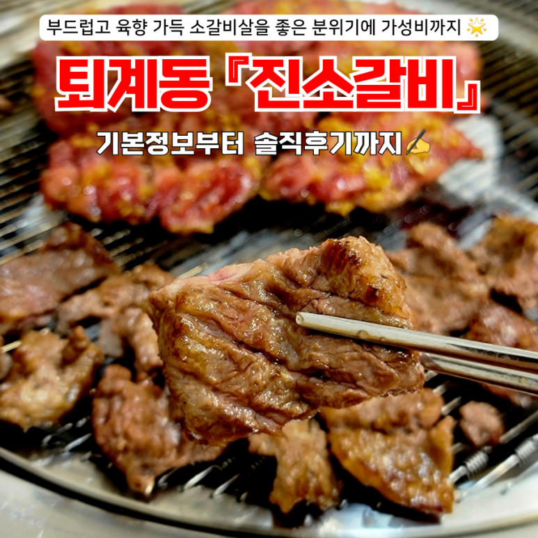진소갈비 이미지