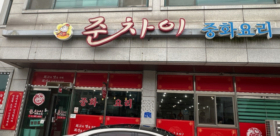 준차이 이미지