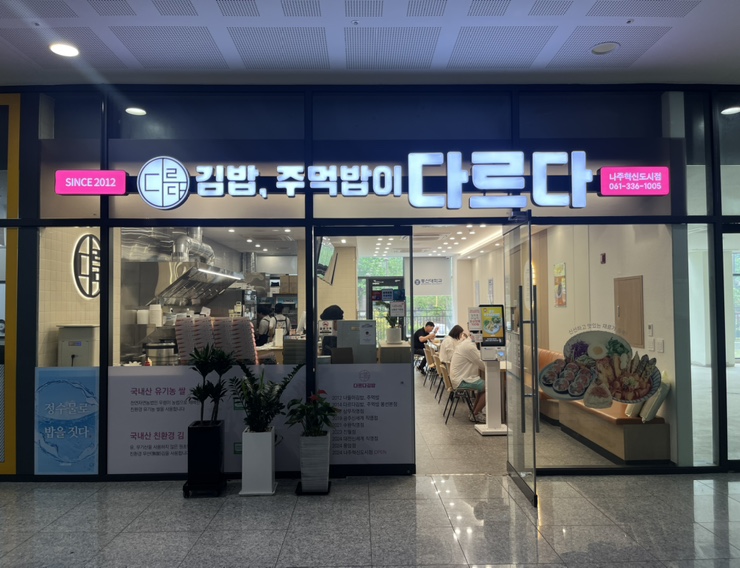 다르다김밥，주먹밥 이미지