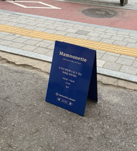 마무네뜨 이미지