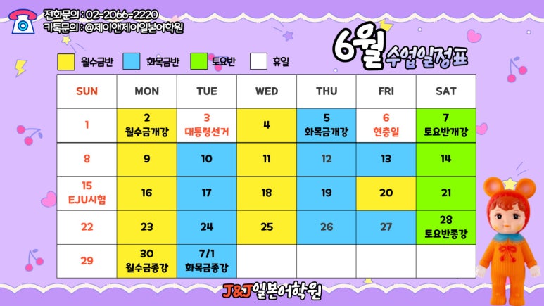 제이앤제이일본어학원 이미지