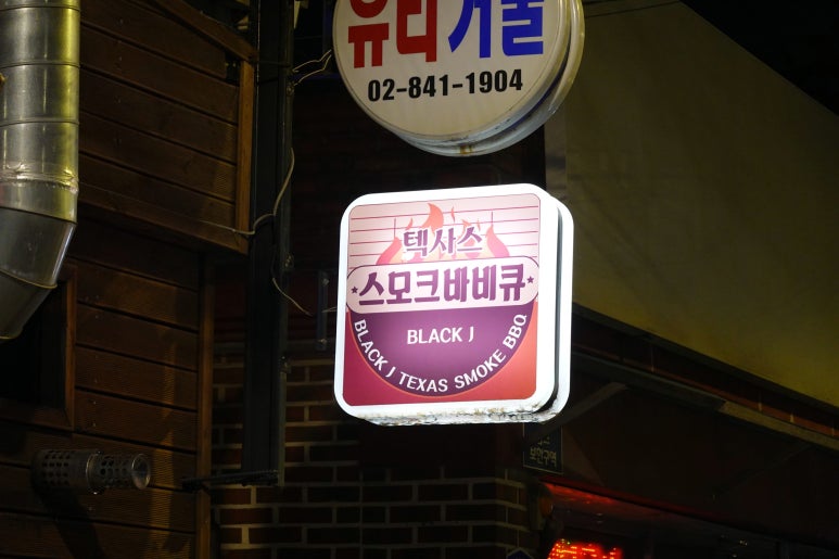 블랙제이텍사스스모크바베큐 이미지